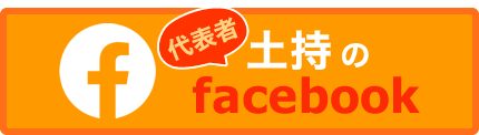 最新情報をSun不動産のfacebookでも配信中